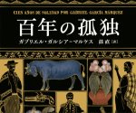 ´Cien años de soledad´, el fenómeno que arrasa en Japón con medio siglo de retraso